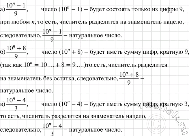 Изображение Докажите, что при любом натуральном n значение дроби является натуральным числом: 	    а) ...