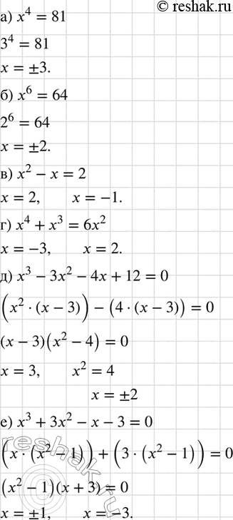 Изображение Какие из чисел -3, -2, -1, 1, 2, 3 являются корнями уравнения:  а) х4 = 81;		  б) x6 = 64;		  в) х2 - х = 2;  г) х4 + х3 =...