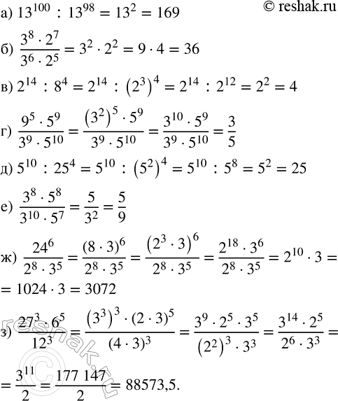 Изображение Найдите значение выражения:  а) 13^100 : 13^98;     б) (3^8 · 2^7)/(3^6 · 2^5);   в) 2^14 : 8^4;   г) (9^5 · 5^9)/(3^9 · 5^10);   д)...