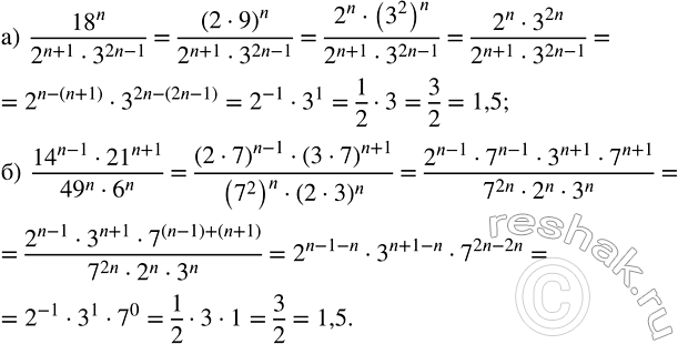 Изображение Упростите выражение:  а) 18^n/(2^(n + 1) · 3^(2n - 1));  б) (14^(n - 1) · 21^(n + 1))/(49^n ·...