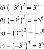 Изображение Представьте выражение в виде 3n или - 3n:  а) (-3^3)2; б) (-3^2)3; в) -(3^4)2; г)...