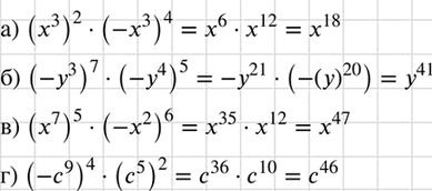 Изображение Упростите выражение:  а) (х3)2 * (-х3)4;	  б) (-у3)7 * (-у4)5;	  в) (х7)5 * (-х2)6;  г) (—с9)4 *...