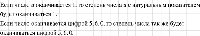 Изображение Натуральное число а оканчивается единицей. Какой цифрой оканчивается степень числа а с...