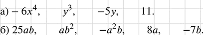 Изображение Назовите каждый член многочлена:  а) -6х4 + у3 - 5у + 11; б) 2аb + ab2 - а2b + 8а -...