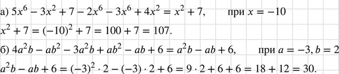 Изображение Найдите значение многочлена:  а) 5х6 - Зх2 + 7 - 2х6 - Зх6 + 4х2 при х = -10;  б) 4а2b - аb2 - 3а2b + аb2 - аb + b при а - -3, b =...