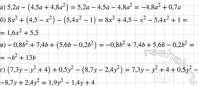 Изображение Упростите выражение:  а) 5,2а - (4,5а + 4,8а2);  б) 8x2 + (4,5 - х2) - (5,4х2 - 1);  в) -0,8b2 + 7,4b + (5,6b - 0,2b2);  г) (7,3у - у2 + 4) + 0,5у2 - (8,7у -...