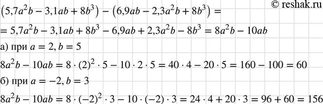 Изображение Найдите значение выражения  (5,7а2b - 3,1аb + 8b3) - (6,9аb - 2,3а2b + 8b3), если:   а) а = 2 и b = 5; б) а = -2 и b =...