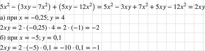 Изображение Вычислите значение выражения 5х2 - (3ху - 7х2) + (5ху - 12х2), если:  а) х = -0,25 и у = 4; б) х = -5 и у =...