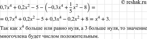 Изображение Докажите, что при любом значении х разность многочленов 0,7х4 + 0,2х2 - 5 и -0,3х4 + 1х2/5 - 8 принимает положительное...