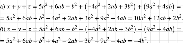 Изображение Пусть х = 5а2 + 6аb - b2, у = -4а2 + 2аb + 3b2, z = 9а2 + 4аb. Подставьте эти многочлены вместо х, у и г в данное выражение и упростите его: а) х + у + z; б) х — у —...
