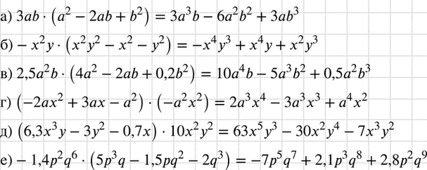 Изображение Преобразуйте произведение в многочлен:  а) 3ab(a2 - 2ab + b2);	  б) -х2у (х2у2 - х2 - у2)\	  в) 2,5а2b(4а2 - 2аb + 0,2b2); ...