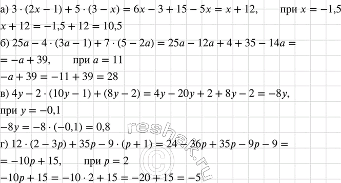 Изображение Упростите выражение и найдите его значение:  а) 3(2x - 1) + 5(3 - x) при х = -1,5;  б) 25а - 4(3а - 1) + 7(5 - 2а) при...