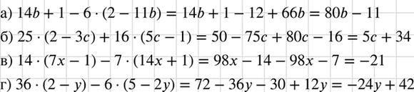 Изображение Представьте в виде многочлена:  а) 14b + 1 - 6(2 - 11b);	  б) 25(2 - 3с) + 16(5с - 1);	  в) 14(7x - 1) - 7(14х + 1);  г) 36(2 - у) - 6(5 -...