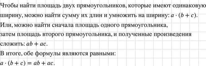 Изображение С помощью рисунка 67 разъясните геометрический смысл формулы а(b + с) = аb + ас для положительных значений а, b и...