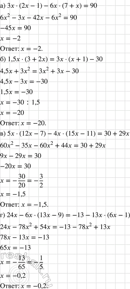 Изображение Найдите корень уравнения:  а) 3х(2х - 1) - 6х(7 + х) = 90;  б) 1,5x(3 + 2х) = Зх(х + 1) - 30;  в) 5х(12х - 7) - 4х(15х - 11) = 30 +...