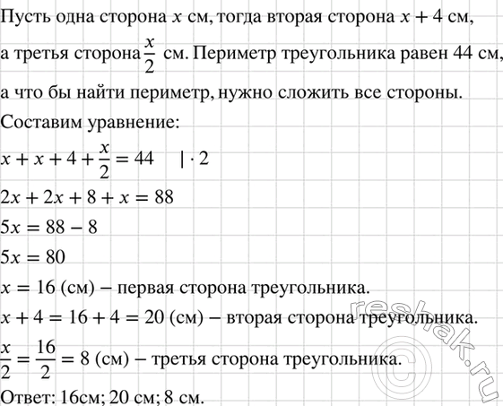 Изображение Периметр треугольника 44 см. Одна из его сторон на 4 см меньше другой и в 2 раза больше третьей...