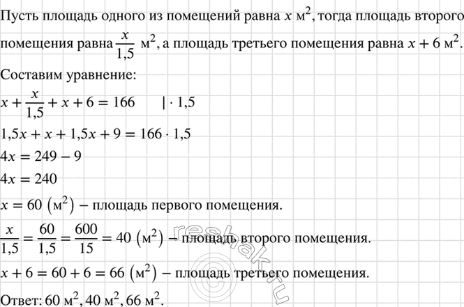 Изображение Фирма арендует три помещения общей площадью 166 м2. Площадь одного из них в полтора раза...