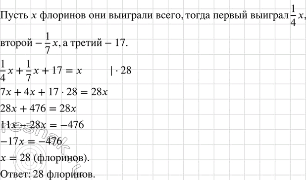 Изображение Старинная задача. Трое выиграли некоторую сумму денег. На долю первого пришлась 1/4 этой...
