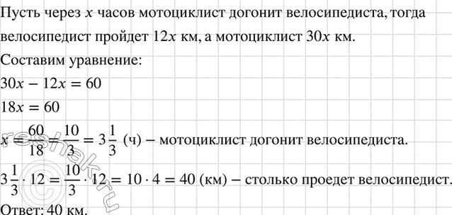 Изображение Из пункта А выехал велосипедист. Одновременно вслед за ним из пункта В, отстоящего от пункта...