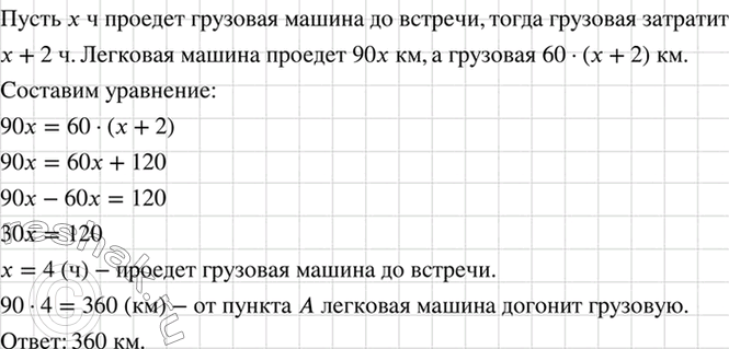 Изображение Из пункта А вышла грузовая машина со скоростью 60 км/ч. Через 2 ч вслед за ней из пункта А вышла...