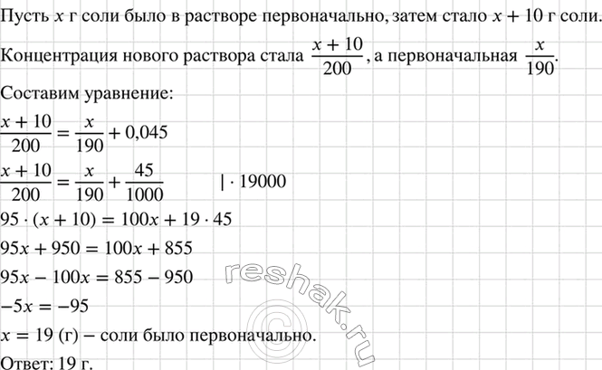 Изображение В 190 г водного раствора соли добавили 10 г соли. В результате концентрация раствора...