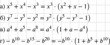 Изображение Разложите на множители:  а) х5 + х4-х3;   б) у1 -у5 -у2;  в) а4 + а5-а8;  г) -b10 - b15 -...