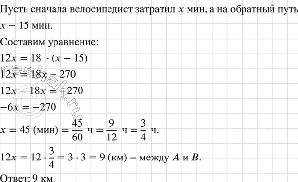 Изображение Велосипедист проехал путь АВ со скоростью 12 км/ч. Возвращаясь из В в А, он развил скорость 18...