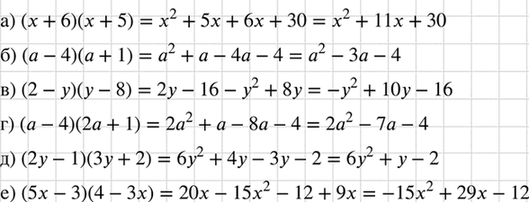Изображение Упростите выражение:  а) (х + 6)(х + 5);		  б) (а-4)(а+1);		  в) (2 - у)(у - 8);  г) (а-4)(2а+1);  д) (2у - 1)(3у + 2);  е) (5х - 3)(4 -...