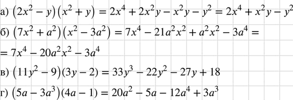 Изображение Выполните умножение:  а) (2х2	- у)(х2 + у);	  б) (7х2	+ а2)(х2 - 3а2);	  в) (11y2 - 9)(3y - 2);  г) (5а - 3а3)(4а -...