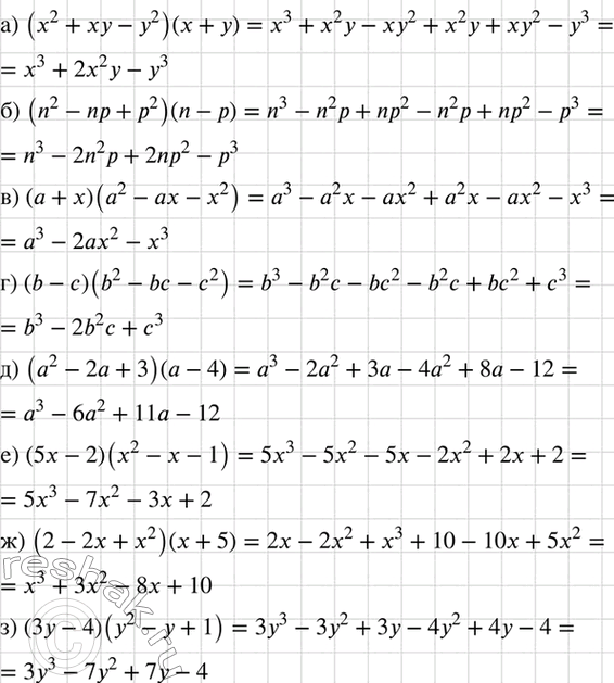 Изображение Представьте в виде многочлена выражение:  а) (х2 + ху - у2)(х + у);	  б) (n2 - nр +	р2)(n - р);	  в) (а + х)(а2	- ах...
