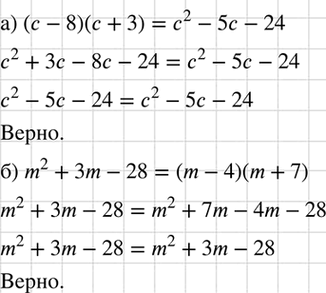 Изображение Докажите тождество:  а) (с - 8)(с + 3) = с2 - 5с - 24;  б) m2 + 3m -28 = (m - 4)(m +...