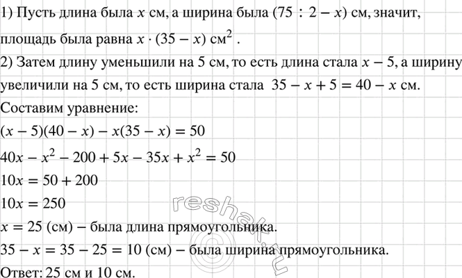 Изображение Периметр прямоугольника равен 70 см. Если его длину уменьшить на 5 см, а ширину увеличить на 5...