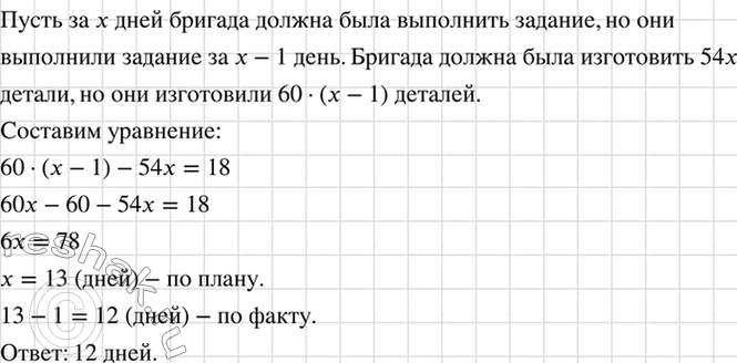 Изображение Для выполнения планового задания к определённому сроку бригада рабочих должна была...