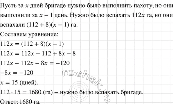 Изображение Тракторная бригада должна была по плану вспахивать ежедневно 112 га. Перевыполняя план на 8 га...