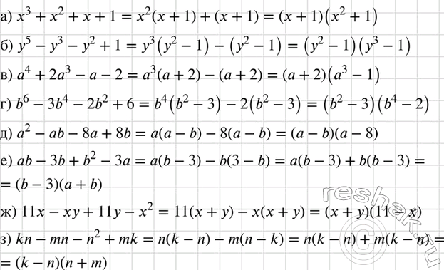 Изображение Разложите на множители многочлен:  а) х3 + х2 + х + 1;	  б) y5 - y3 - y2 + 1;	  в) а4 + 2а3 - а - 2;	  г) b6 - 3b4 - 2b2 + 6;	 ...