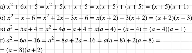 Изображение Разложите на множители трёхчлен:  а) х2 + 6х + 5;   б) х2 - х - 6;   в) а2 - 5а + 4;   г) а2 - 6а -...
