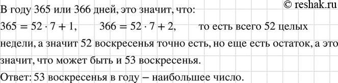 Изображение Укажите наибольшее число воскресений в году.    Всего в году 365 дней.  Наибольшее число...