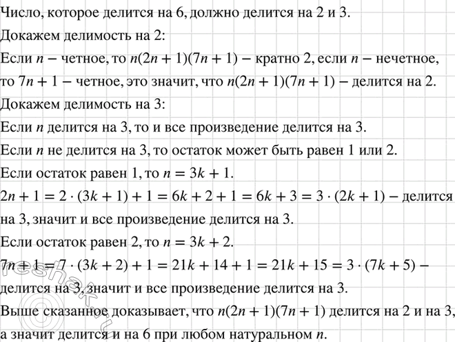 Изображение Докажите, что произведение n(2n + 1)(7n + 1) делится на 6 при любом натуральном n.    Для того, чтобы...
