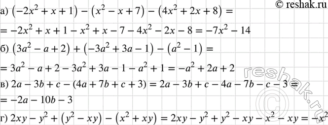 Изображение Представьте в виде многочлена:  а) (-2x2 + x + 1) - (х2 - х + 7) - (4x2 + 2x + 8);  б) (3а2 - а + 2) + (-3а2 + 3а - 1) - (а2 -	1); ...
