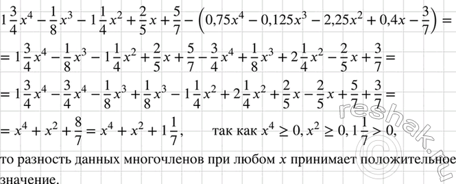 Изображение Докажите, что при любом значении х разность многочленов  1*3х4/4 - 1х3/8 - 1*1x2/4 + 2x/5 + 5/7 и 0,75х4 - 0,125x3 -...
