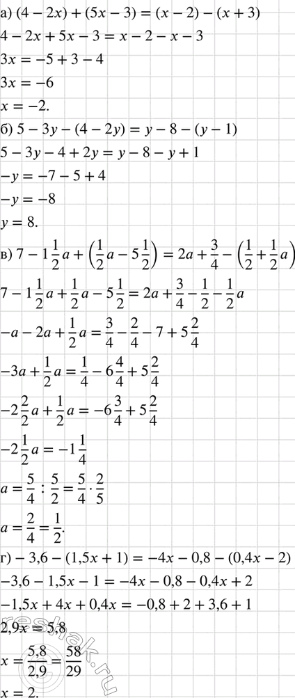 Изображение Решите уравнение:  а) (4 - 2х) + (5х - 3) = (х - 2) - (х + 3);  б) 5 - Зу - (4 - 2у) = у - 8 - (у - 1);  в) 7-1*1a/2 + (1a/2 - 5*1/2) = 2a +...