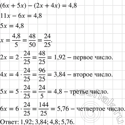 Изображение Найдите четыре числа, пропорциональные числам 2, 4, 5 и 6, если разность между суммой двух последних и суммой двух первых чисел равна...
