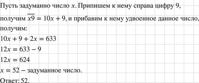 Изображение Если к данному числу приписать справа цифру 9 и к полученному числу прибавить удвоенное...