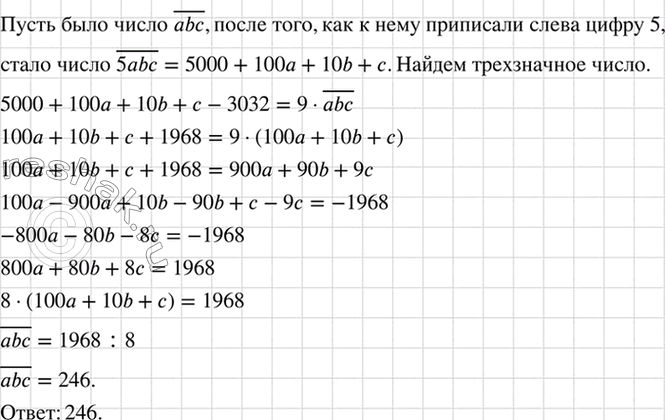 Изображение К трёхзначному числу слева приписали цифру 5 и из полученного четырёхзначного числа вычли...