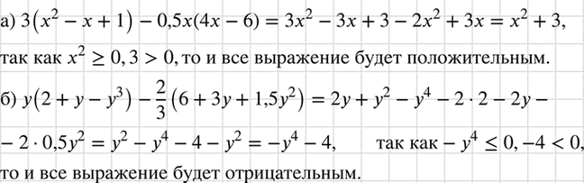 Изображение Докажите, что при любых значениях переменной значение выражения:  а) 3 (x2 - x + 1) - 0,5x (4x - 6)...