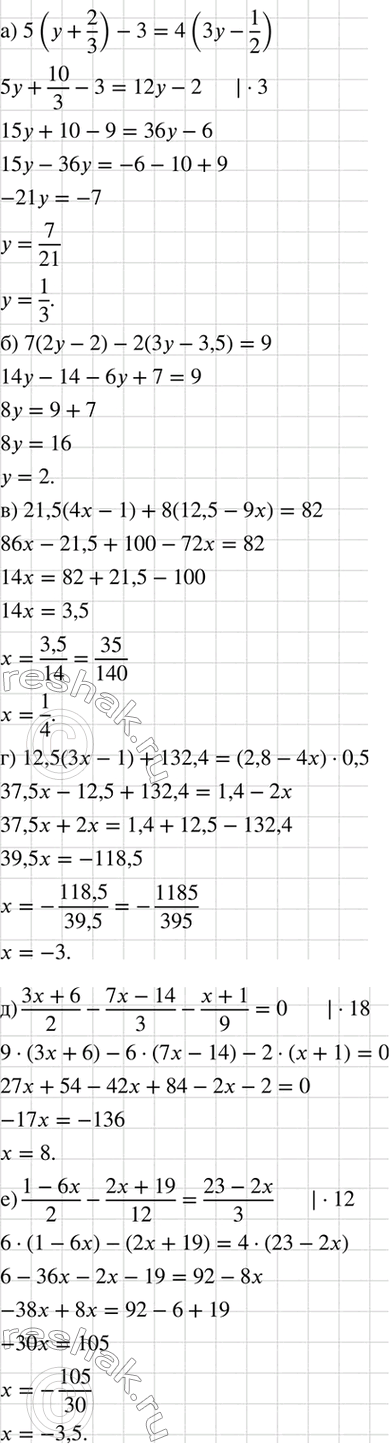 Изображение Решите уравнение:  а) 5(y+2/3) - 3= 4(3y- 1/2);  б) 7(2y-2) - 2(3y-3,5)=9;   в) 21,5(4x-1) + 8(12,5 - 9x) =82;  г) 12,5(3x-1) + 132,4 = (2,8 -4x)*0,5;   д) ...
