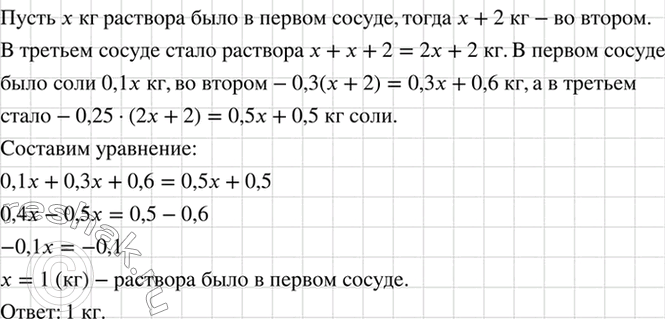 Изображение Два сосуда были наполнены растворами соли, причём во втором сосуде содержалось на 2 кг...
