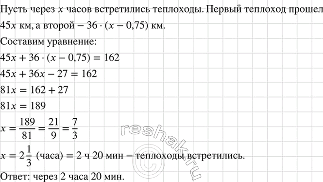 Изображение Расстояние между пристанями М и N равно 162 км. От пристани М отошёл теплоход со скоростью 45...