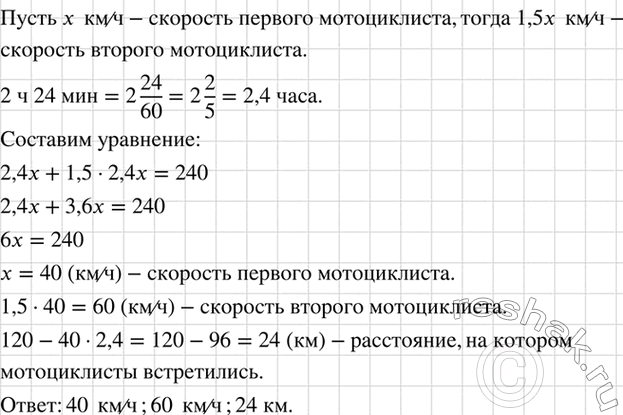 Изображение Из А в В одновременно выехали два мотоциклиста. Скорость одного из них в 1,5 раза больше...