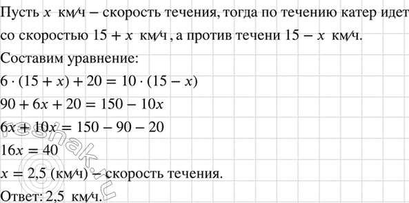 Изображение За 6 ч катер проходит по течению на 20 км меньше, чем за 10 ч против течения. Какова скорость...
